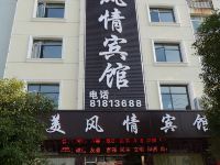 北美风情酒店(武汉江夏一中九全嘉国际广场店)