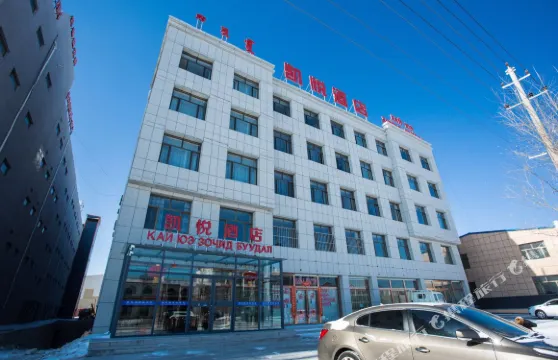 二連浩特凱悅大酒店（二連站店）