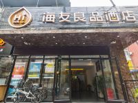 海友良品酒店(北京和平西桥地铁站店) - 酒店外部