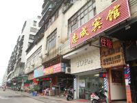 志成宾馆(江门地王广场店)