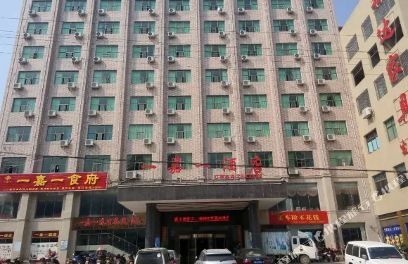 武岡一嘉一酒店