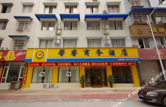 夾江馨睿商務酒店