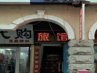 蜗居旅馆(淄博商业街店)