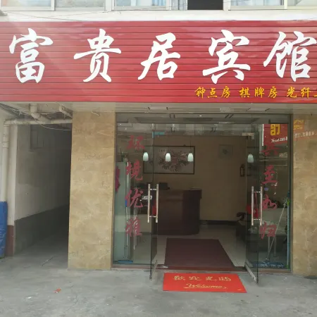Xuancheng Jingxian Fuguiju Inn