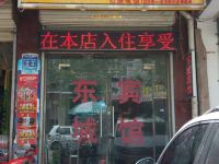 西安东城宾馆 - 酒店外部