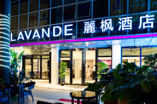 ラヴァンドホテル（広州越秀公園友誼劇院）