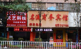 Chenzhou Mingliu Business Hotel (Railway Station)