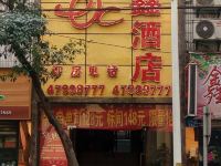 重庆添鑫酒店 - 酒店外部