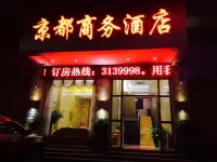 始興京都商務飯店 始興住宿飯店