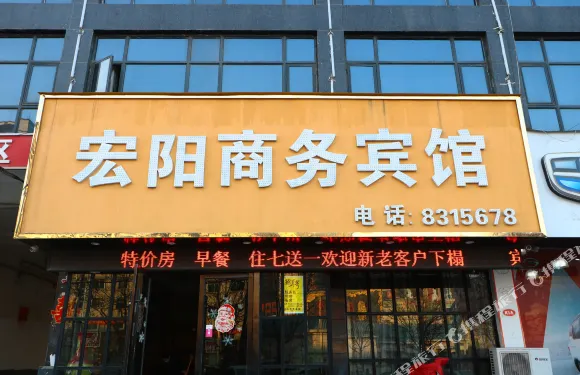 太和宏陽商務賓館