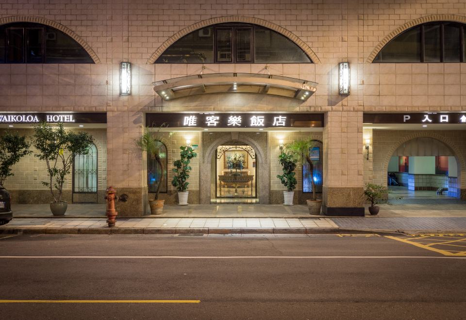 와이콜로아 호텔