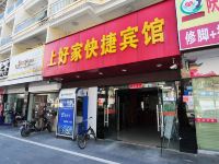 海口上好家快捷宾馆 - 酒店外部