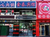 金泰宾馆(牡丹江阳明店)