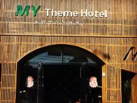 楚雄米蕥文化主题酒店 - 公共区域