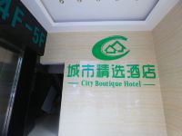 城市精选酒店(衡阳人民路店) - 公共区域