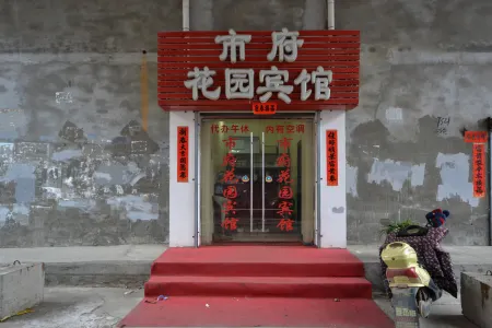 Ruichang Fu Garden Hotel Отели в г. Жуйчан