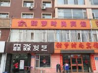 长春甜梦时尚宾馆 - 酒店外部