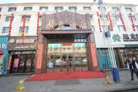 尚志鼎泰飯店 中共尚志市委黨校附近的飯店