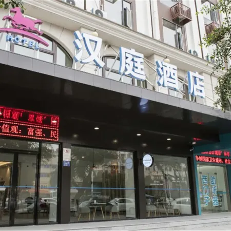 HanTing Hotel (Rui'an Wansong Road)