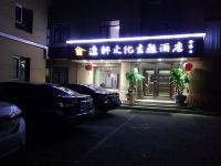 沈阳逸轩文化主题酒店 - 其他