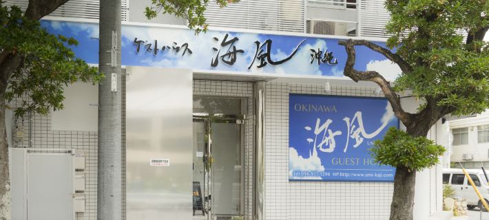 Guest House Umikaji Hotels in Naha