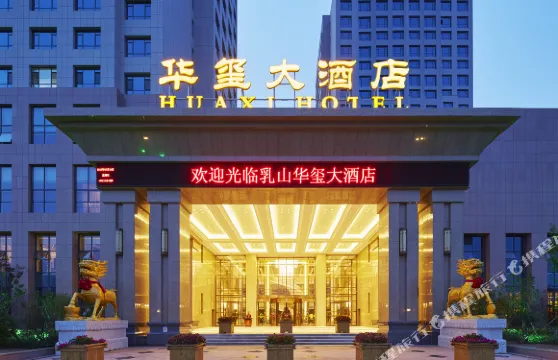 乳山華璽大酒店