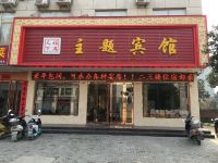 光山福满天下主题宾馆 - 酒店外部