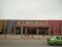 七彩丹霞丹霞华侨酒店
