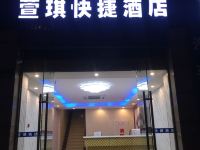 杭州萱琪快捷酒店