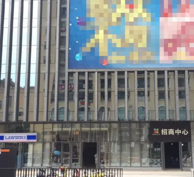 Bozun Hotel Chongqing University City Отели рядом с достопримечательностью «Chongqing Shapingba Meilixi Street Pedestrian Street»
