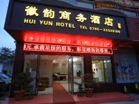 深圳徽韵商务酒店