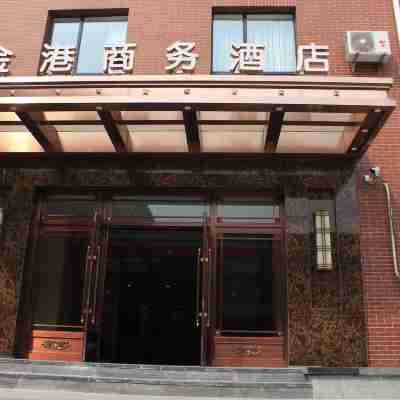 盤錦金港商務酒店 Hotel Exterior