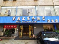 赛菲尔商务酒店(贵阳白云公园店)