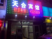 乌鲁木齐天合宾馆 - 酒店外部