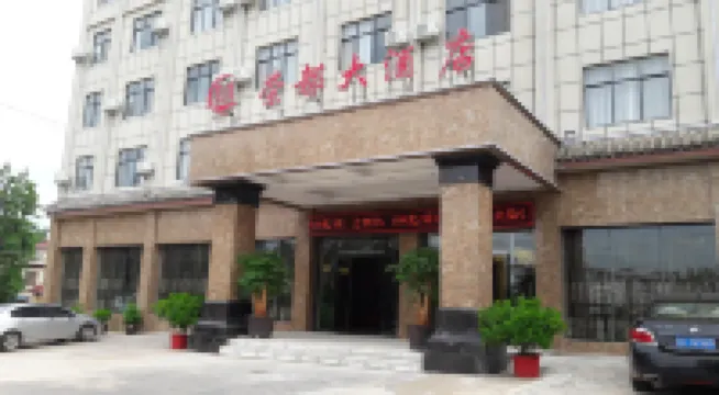 โรงแรมหรงตู