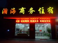 东莞瀚海商务酒店 - 酒店外部