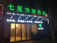 南京七星快捷酒店 - 酒店外部