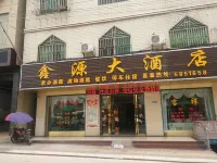 Yongxing Xinyuan Hotel Отели рядом с достопримечательностью «Деревня Пэн Лян»