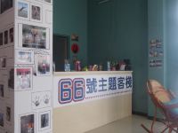 北海66号主题客栈 - 公共区域