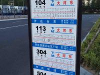 青岛山梦圆旅馆 - 酒店附近
