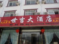 金寨世吉大酒店