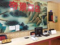 帝景酒店(成都果堰店) - 公共区域