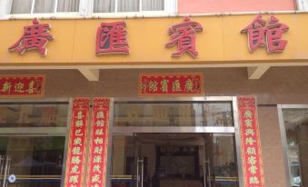 合浦广汇宾馆 - Housity