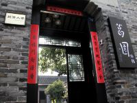 扬州葛园客栈 - 酒店外部