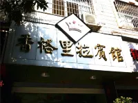 霞浦香格里拉賓館 - 2 星級