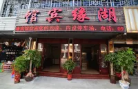 泰寧湖緣ホテル