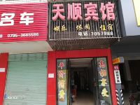 宜春天顺宾馆 - 酒店外部