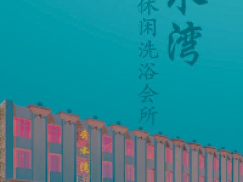 邓州秀水湾商务酒店 - 酒店附近