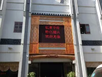 Yijia Huafu Hotel Hotel a Qimen