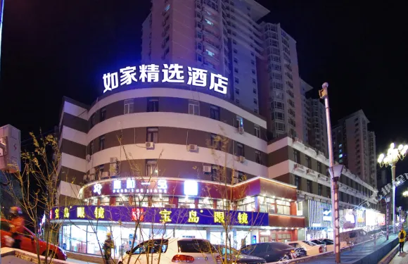 如家精選（北京昌平政府街地鐵站店）